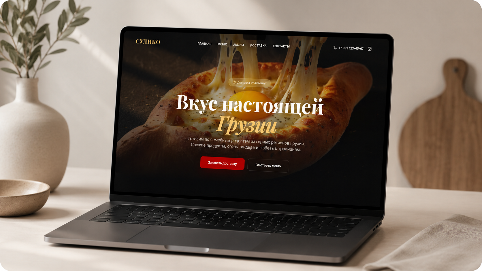 Интернет-магазин на экране ноутбука